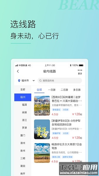 小熊自驾游2024截图1
