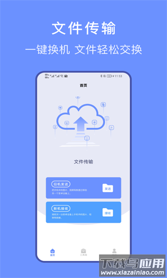 文件传输家手机版截图4