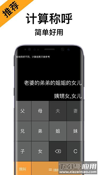 亲戚关系计算机最新版最新版截图1