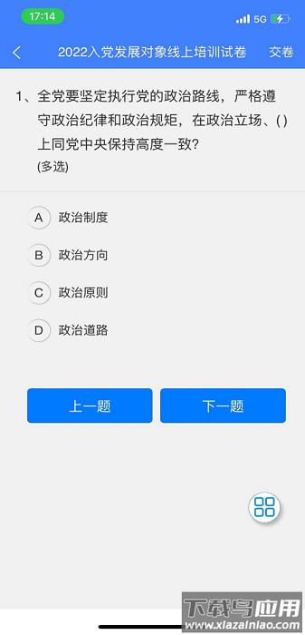 博协在线培训平台App截图3