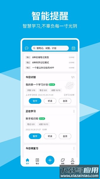 即刻记忆最新版截图3