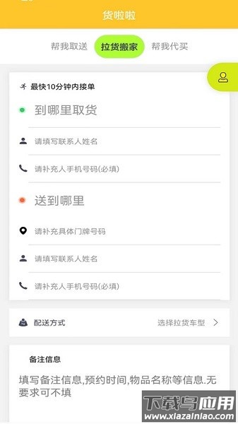 货啦啦客户端截图2