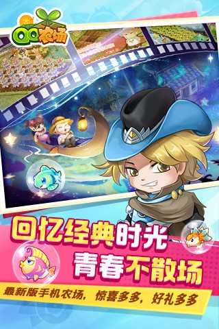 qq农场手机版最新版本2025最新版截图1