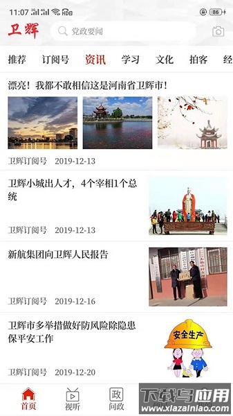 云上卫辉官方客户端最新版截图3