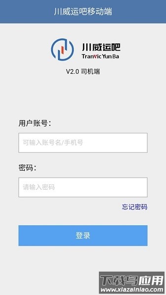 川威运吧司机端app截图3