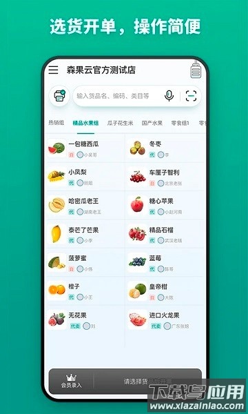 森果货主帮最新版最新版截图1