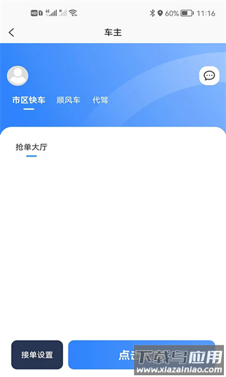 领先行顺风车官方版截图4