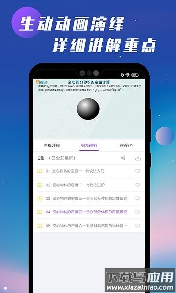 初中物理学习app截图2