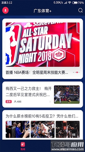 广东体育软件截图1