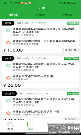 货搬搬最新版截图1