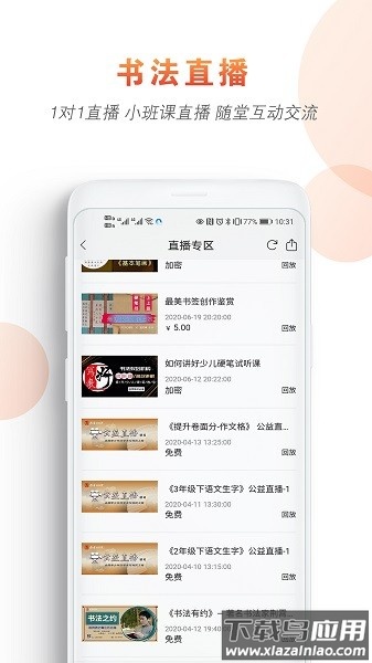 好书法在线手机版截图2