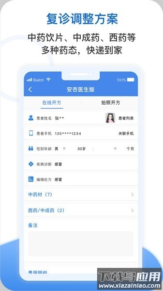 安杏医生版截图2