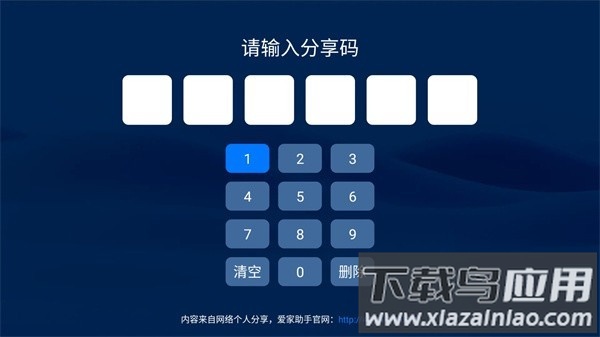 爱家助手app2024最新版最新版截图1