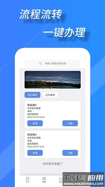 TWork智慧办公软件最新版截图4