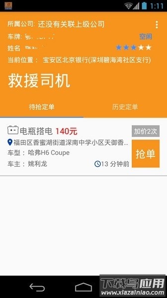 救援司机接单软件截图1