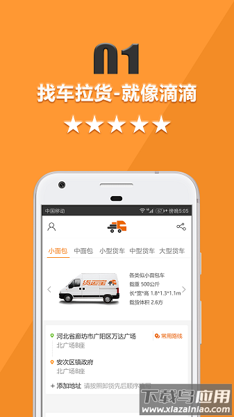 货运宝货主端平台截图3