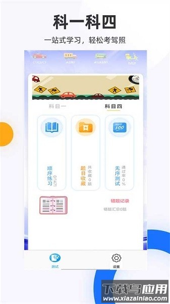 驾照学车宝典最新版截图1