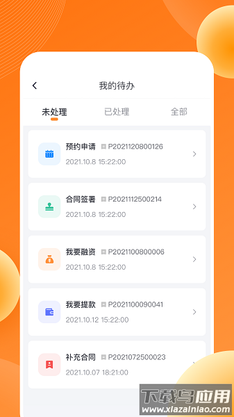 盛易通app截图1