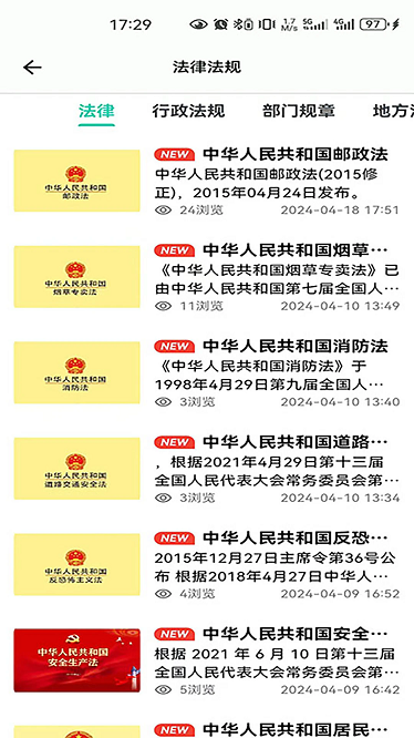 邮小警官方版最新版截图1