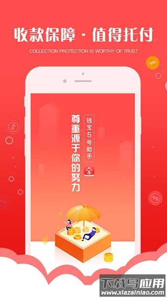 钱宝5号助手机版截图1