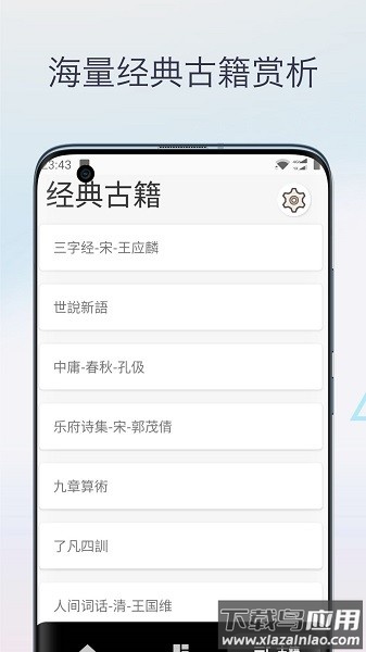 文言文翻译字典软件截图2