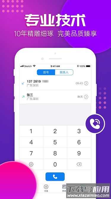 嘟嘟电话官方版最新版截图3