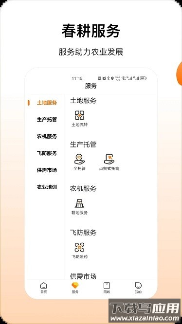 中农融信春耕平台最新版截图2