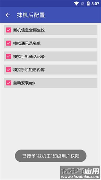 抹机王官方版最新版截图3