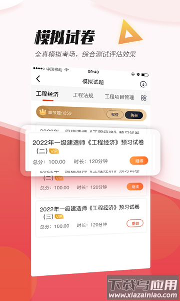 焚题库软件截图1