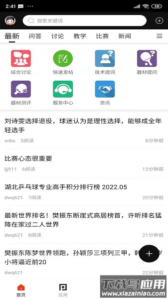 乒乓网手机客户端截图1