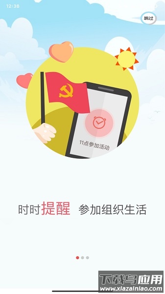 国网党建app手机端截图2