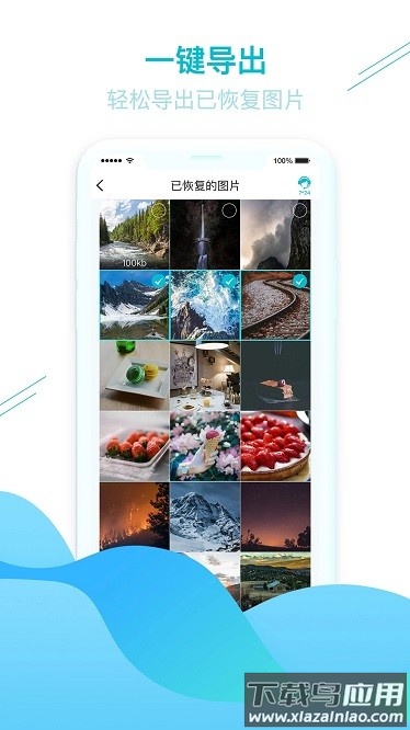 维信照片图片找回截图1