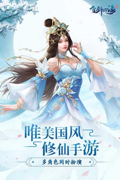 飞剑四海游戏最新版截图3