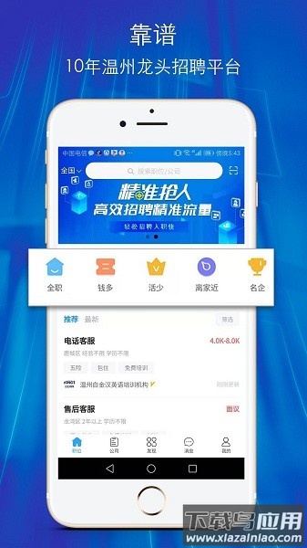 温州招聘网最新版截图1