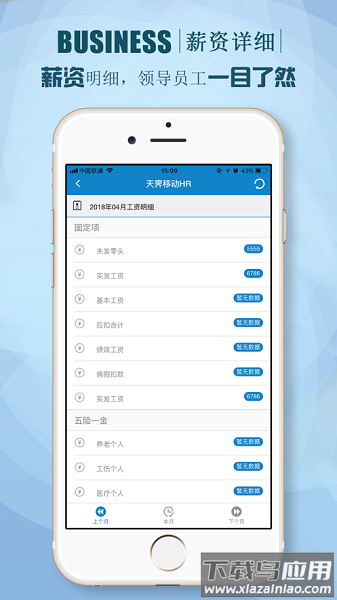 朗新stalent自助平台最新版截图3