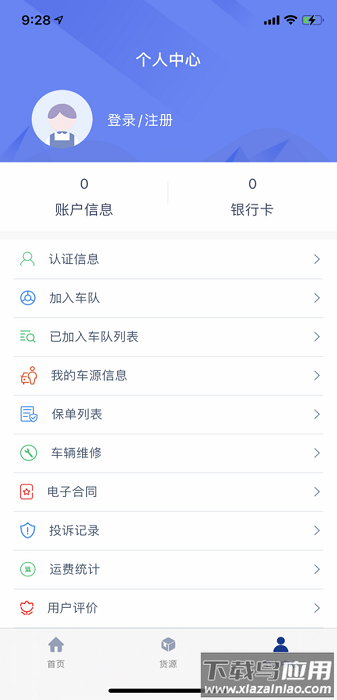 银基物联司机端平台截图3