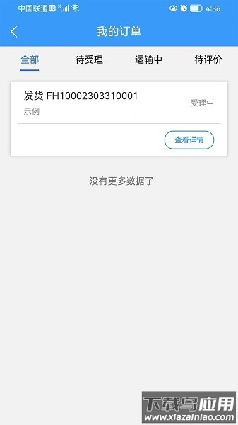 公铁联运物流平台截图2