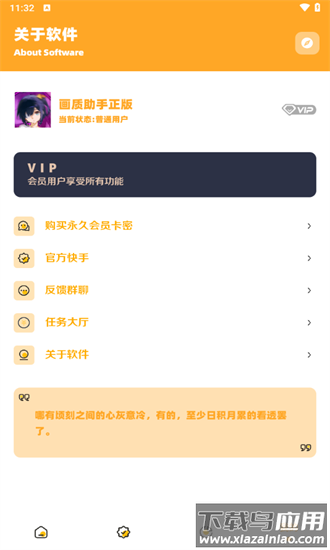 小祥画质助手3.4最新版