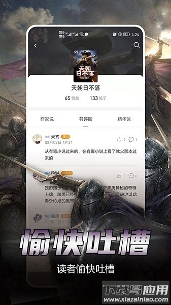 少年梦阅读官方版截图3