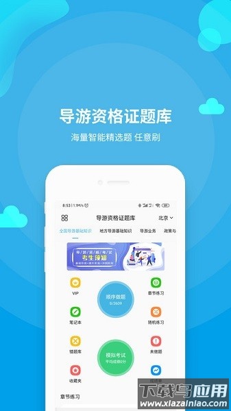 导游资格证题库免费版截图1