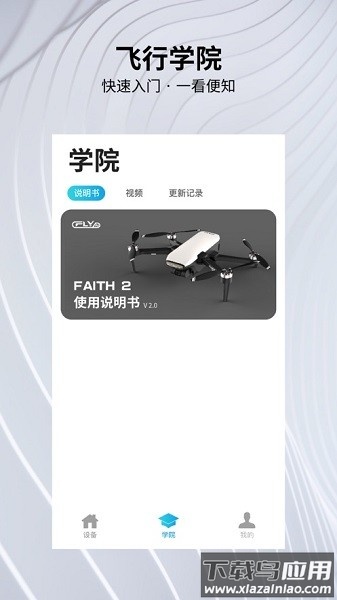 C-Fly2 APP最新版截图3