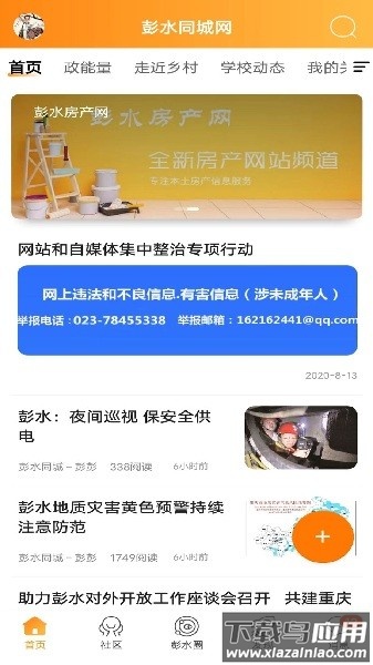 彭水同城app最新版截图3