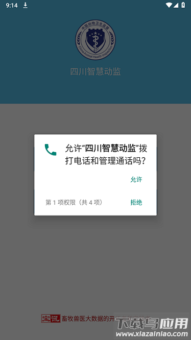 四川智慧动监官方版截图2