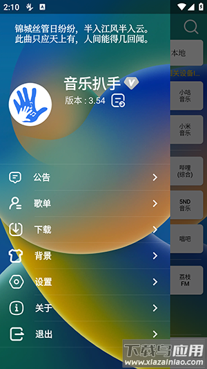 音乐扒手官方最新版截图1