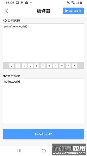 python教程手机版截图1