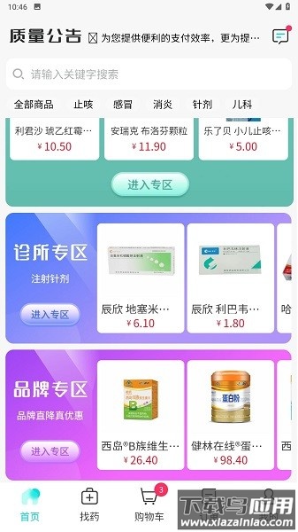 德春和app(康讯药品采购)截图3