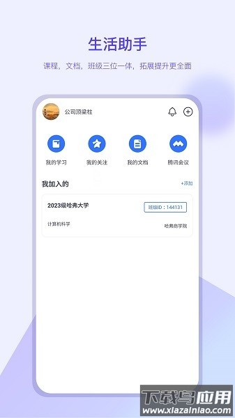 我的助手软件截图2
