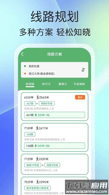 手机实时公交app截图4