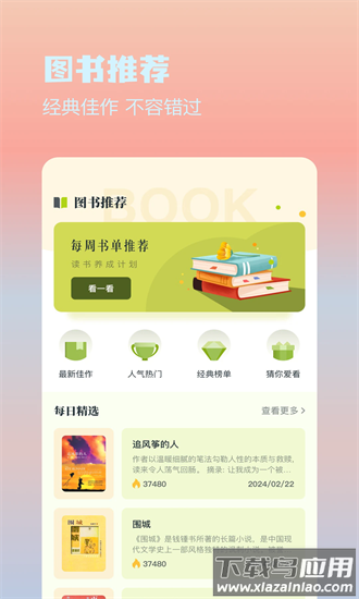 掌上阅读软件截图3