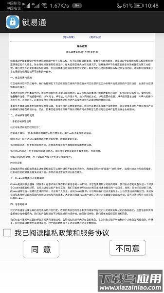 锁易通软件截图3